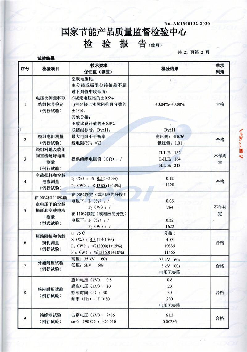 高低压试验报告-S11-1250砚山砚山砚山油浸式变压器-2.jpg